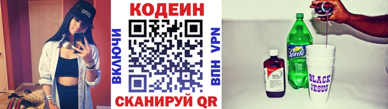 Кодеин Purple Drank цена наркотик Ялуторовск